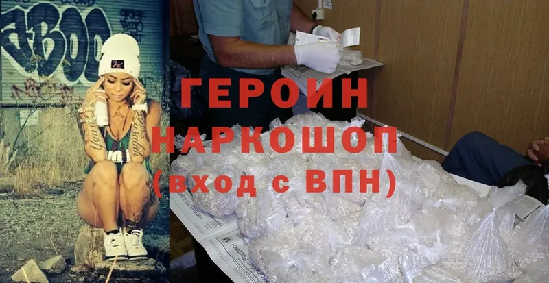 ГЕРОИН хмурый Алагир